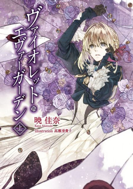 Violeta Evergārdena. Violet Evergarden