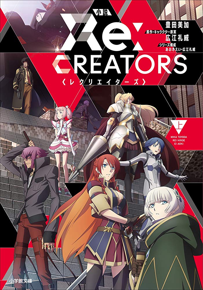 Radītāji.  Re:Creators