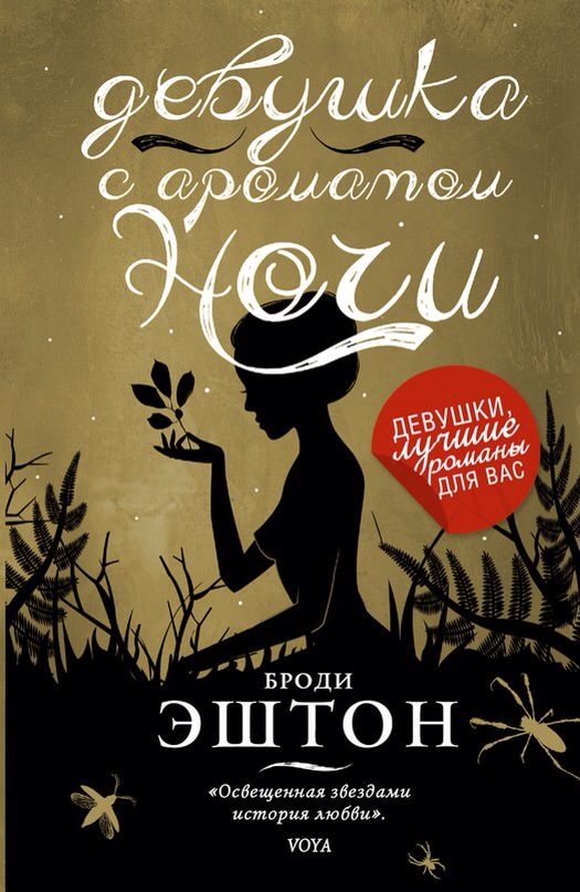 Sintija Henda, Džodija Midouza, Brodija Eštone. Mana lēdija Džeina