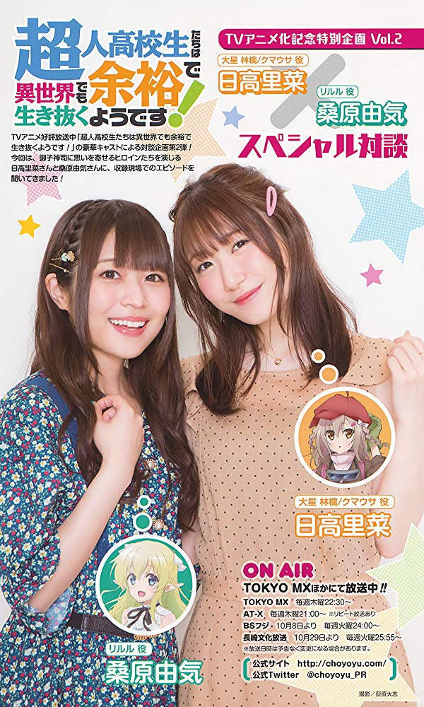 Vecāko klašu skolēni atļaujas dzīvot citā pasaulē! / Choujin Koukousei-tachi wa Isekai demo Yoyuu de Ikinuku you desu!