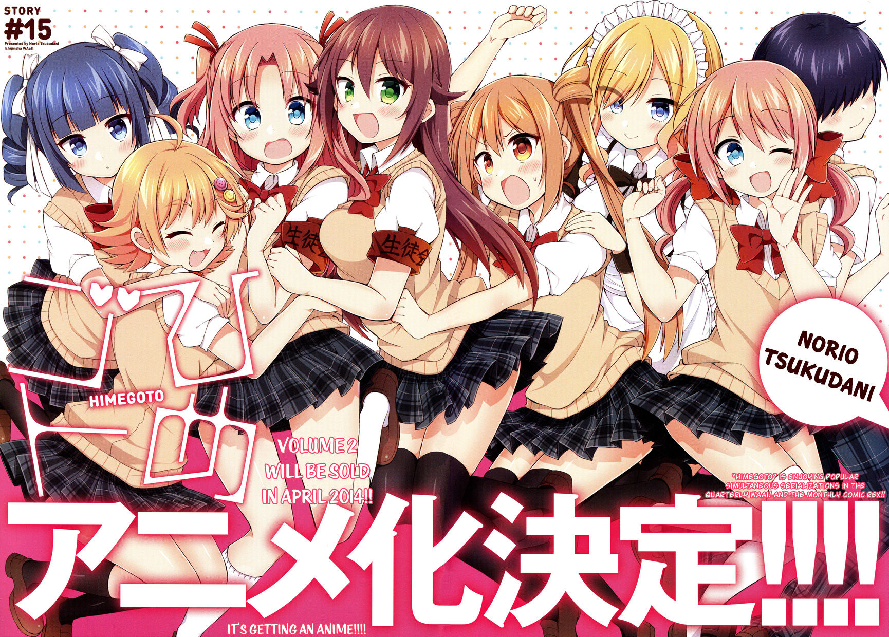 Princeses noslēpums. Himegoto