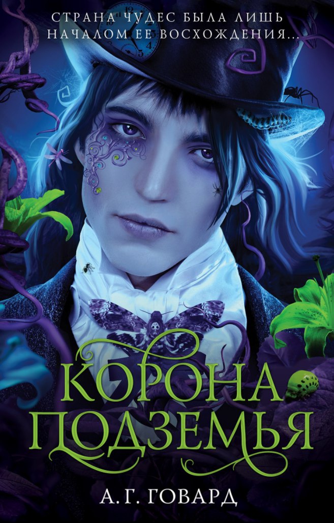 A. G. Hovarde. Pazemes kronis.