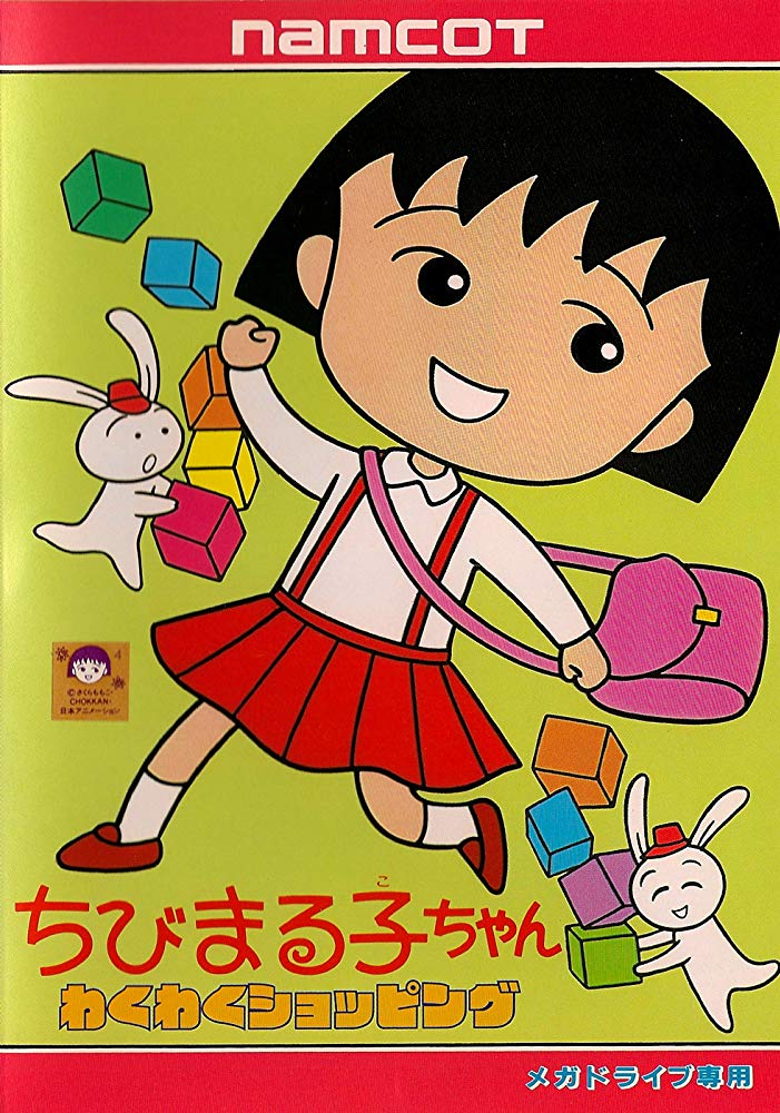 Mazā Maruko. Chibi Maruko-chan 