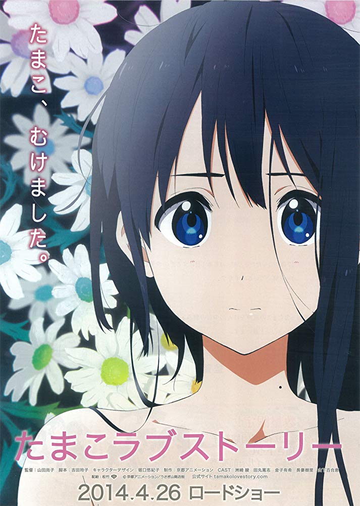 Tamako bodīte. Tamako Market