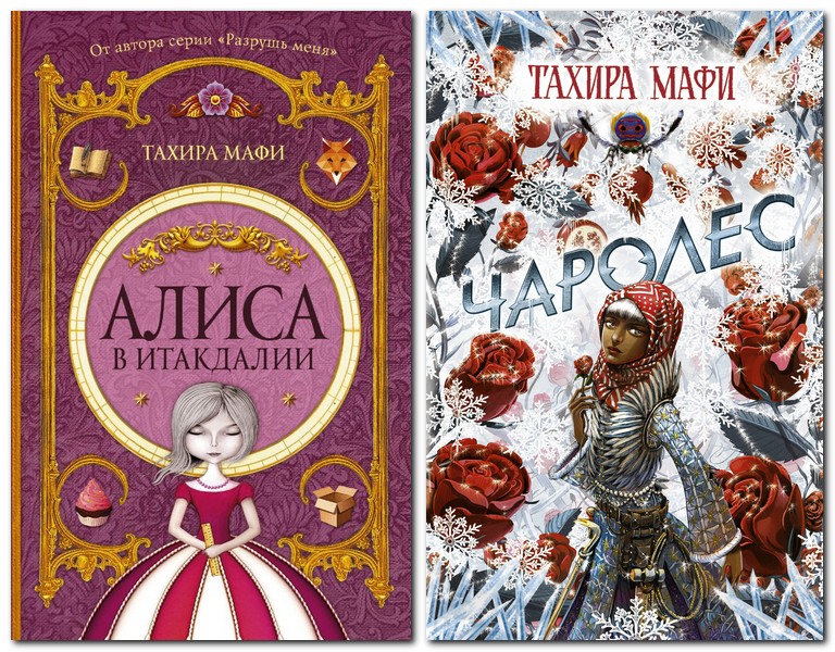 Tahira Mafi. Tahereh Mafi 