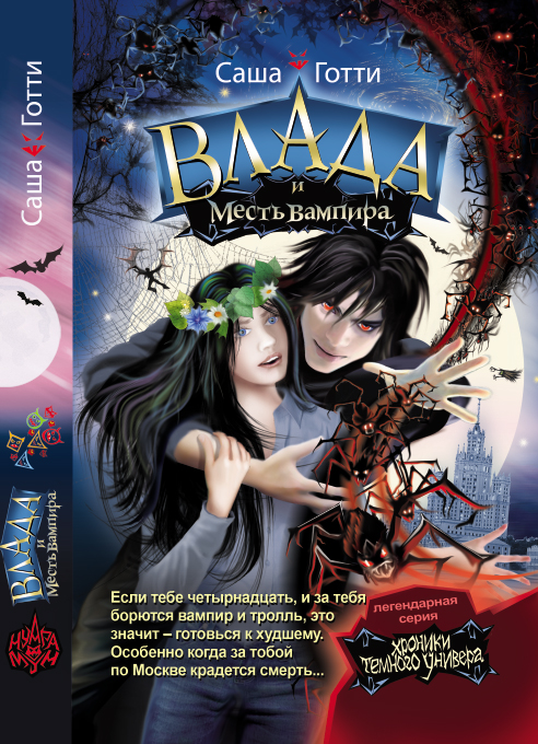 Saša Gotti. Vlada tumsā