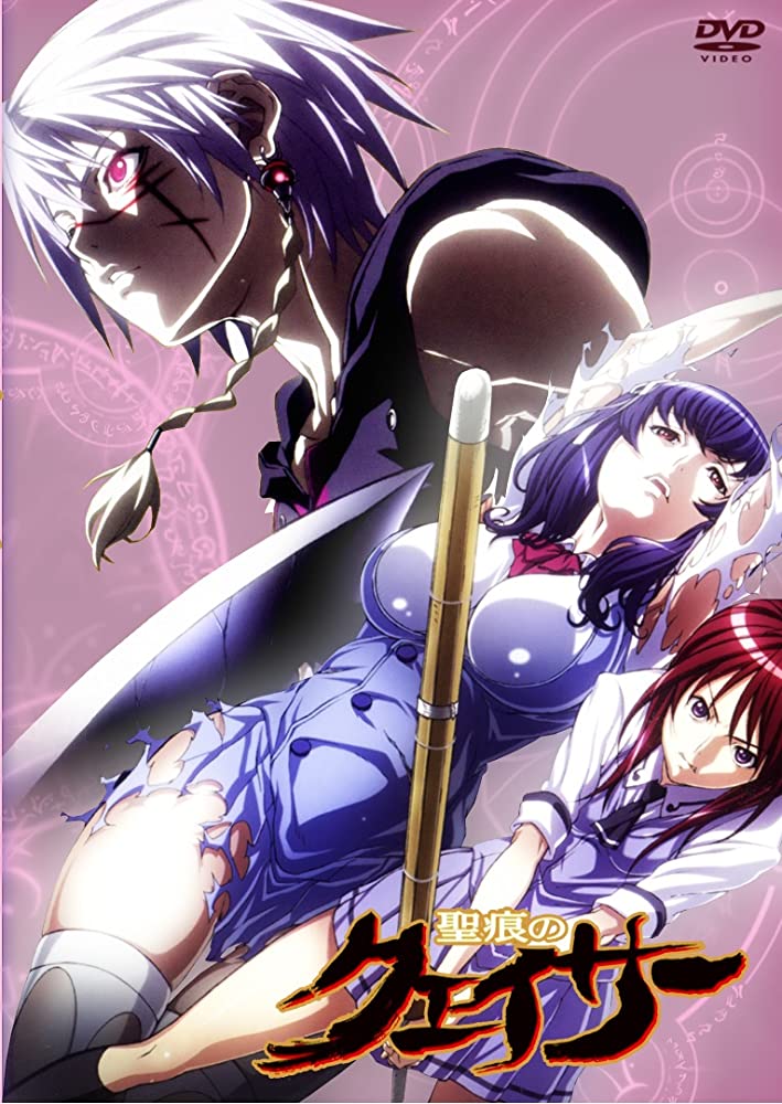 Svētās zīmes adepts. Seikon no Qwaser