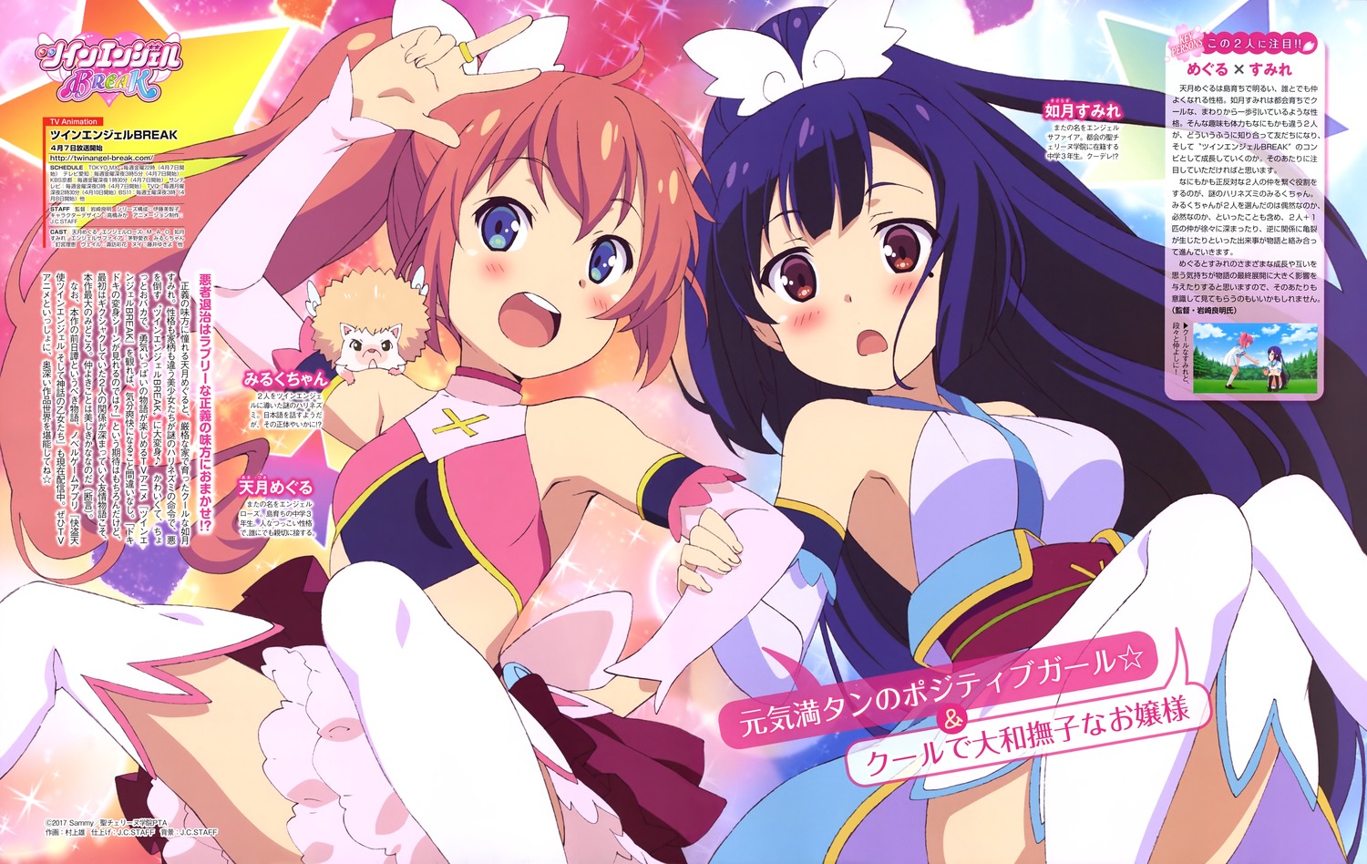 Eņģeļu duets: Izlaušanās. Twin Angel Break