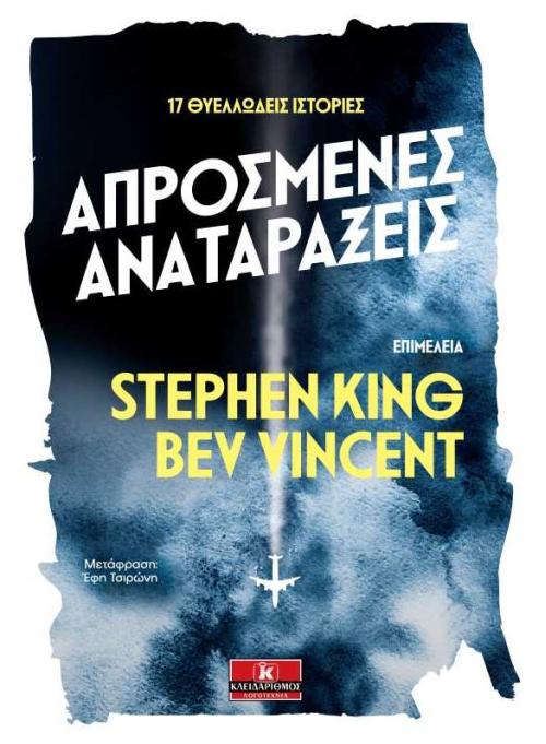 Stīvens Kings, Bevs Vincents. Lidot vai baidīties (krājums)