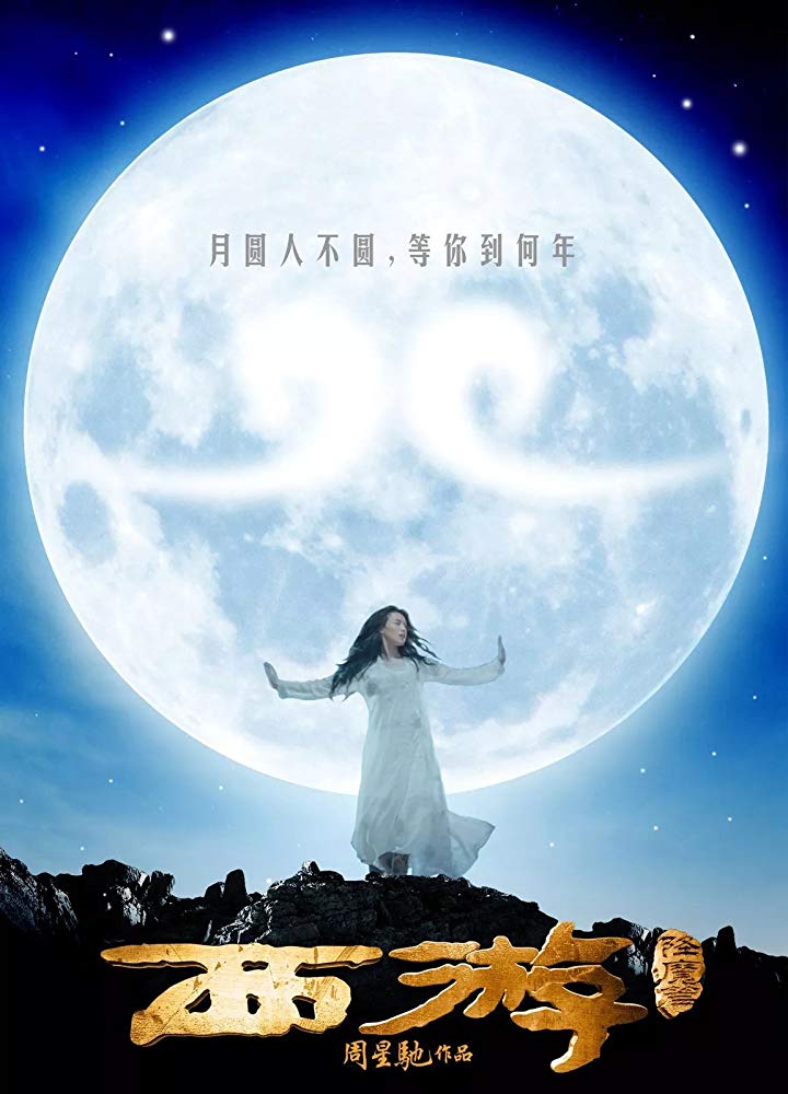 Ceļojums uz Rietumiem. Dēmonu pakļaušana. Xi you xiang mo pian