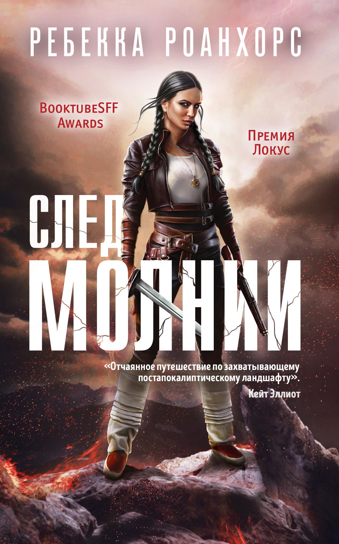 Rebeka Roanhorsa. Zibens taka