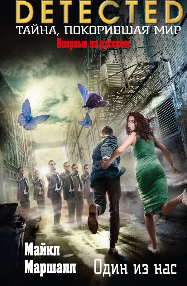 Maikls Māršals Smits. Viens no mums