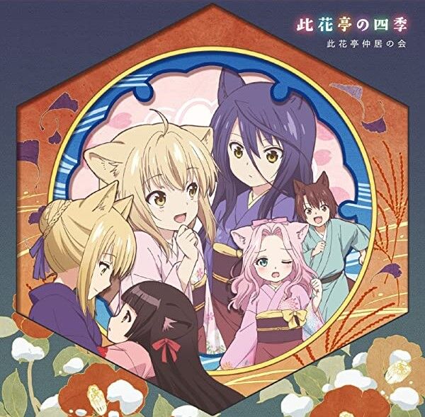 Konohanas stāsts. Konohana Kitan