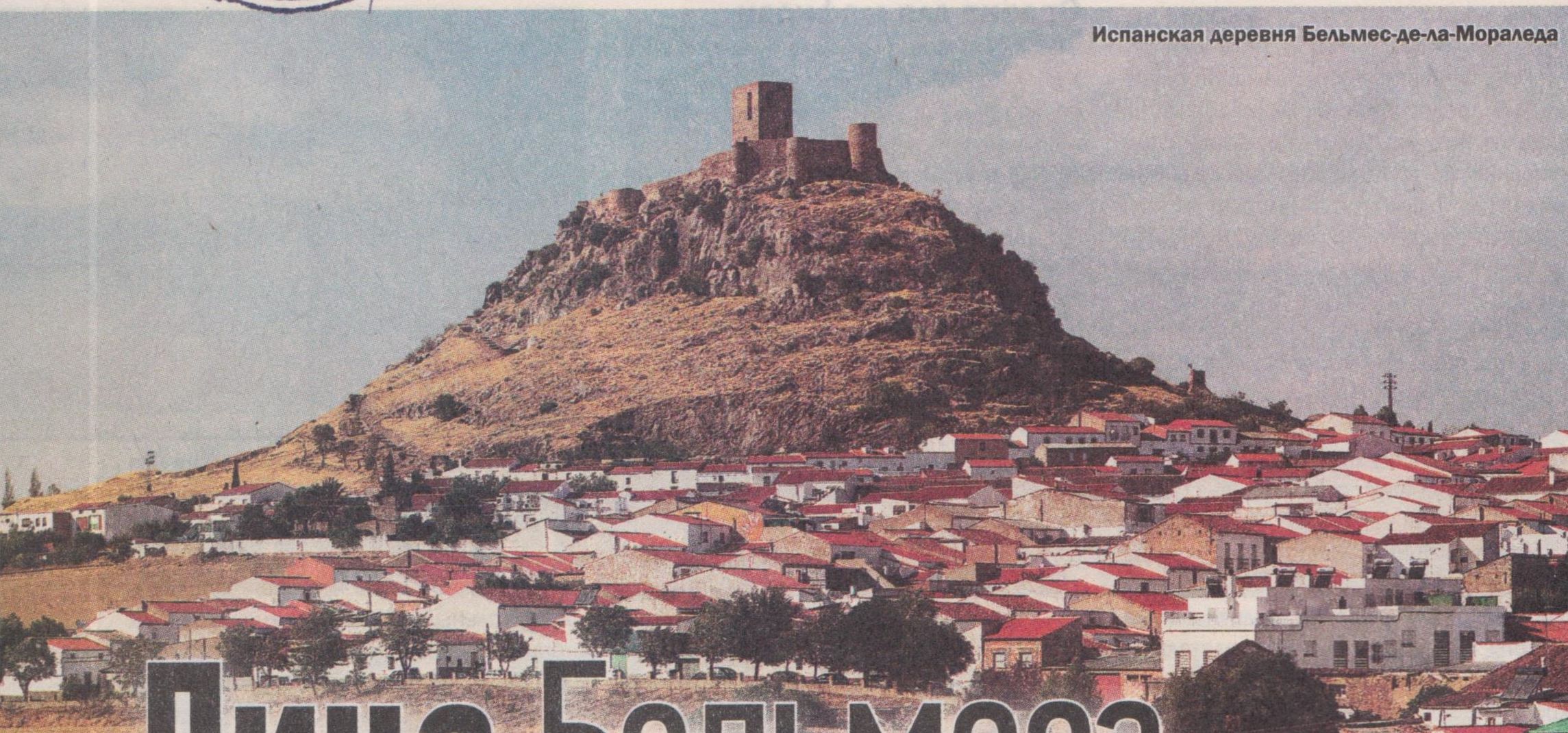 Belmesa sejas