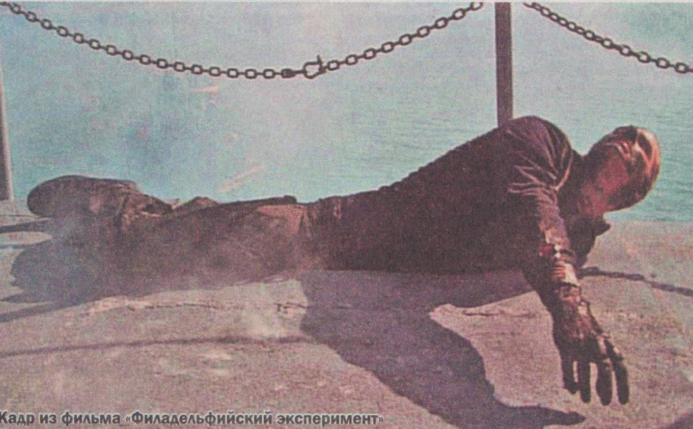 Filadelfijas eksperiments