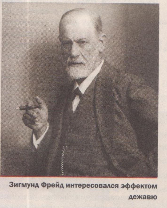 Dežavū un viss pārējais