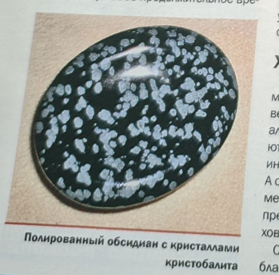 Obsidiāns. Akmens stikla noslēpumi