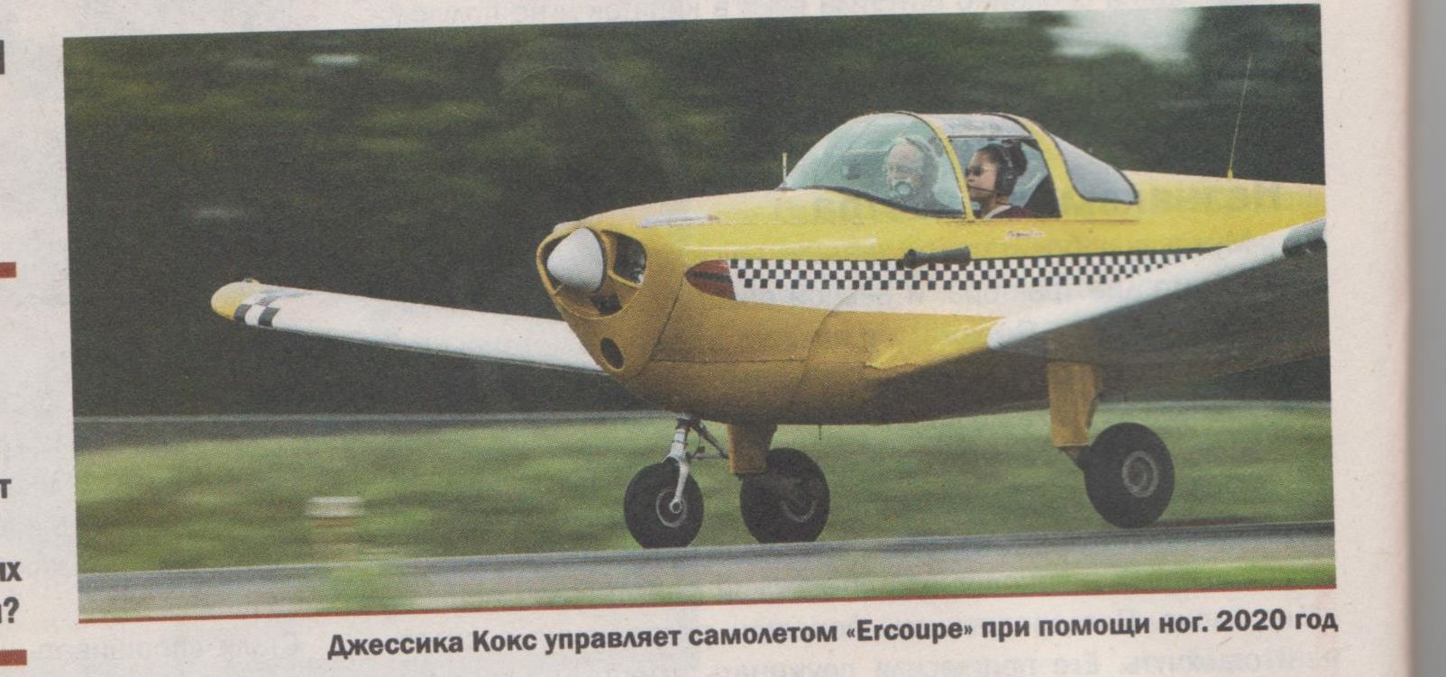 Pats neparastākais pilots