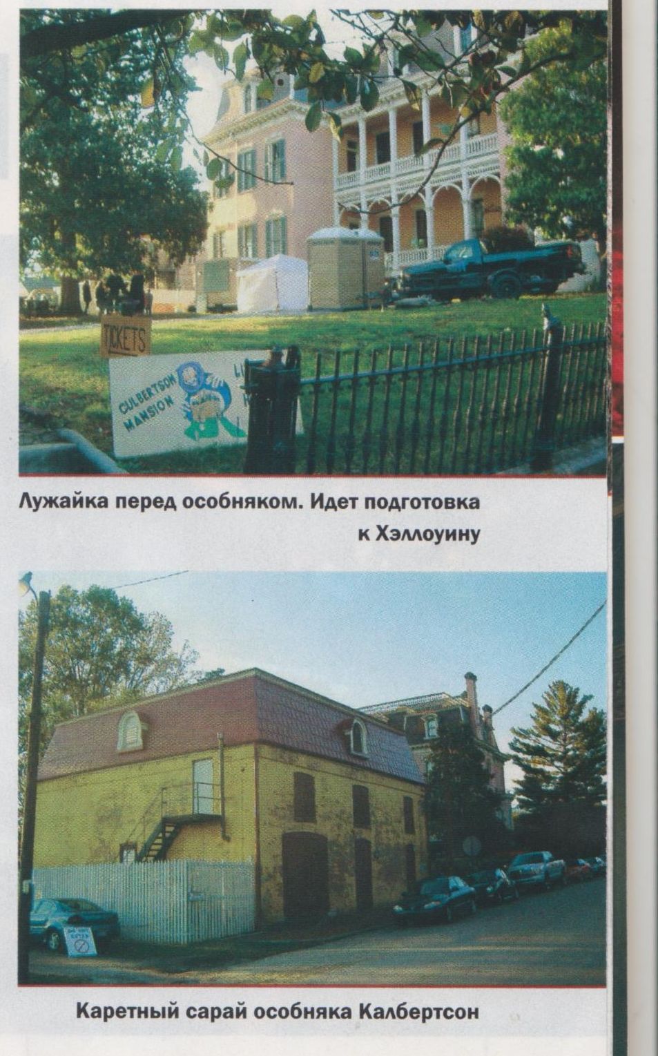 Kalbertsona savrupmājas baisie atgadījumi