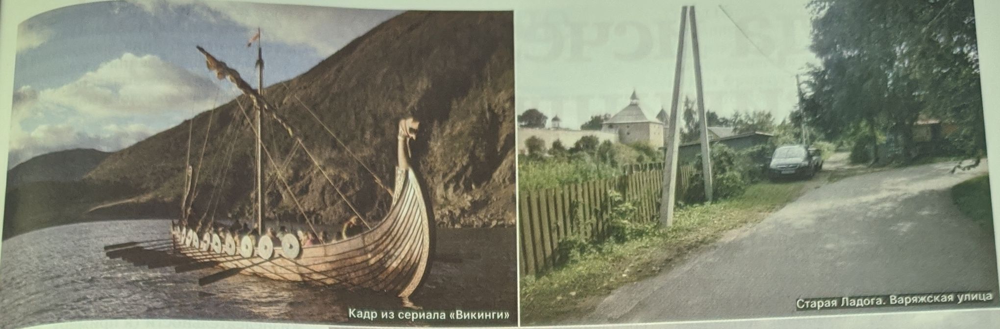 Kur Krievijā dzīvo vikingu pēcteči