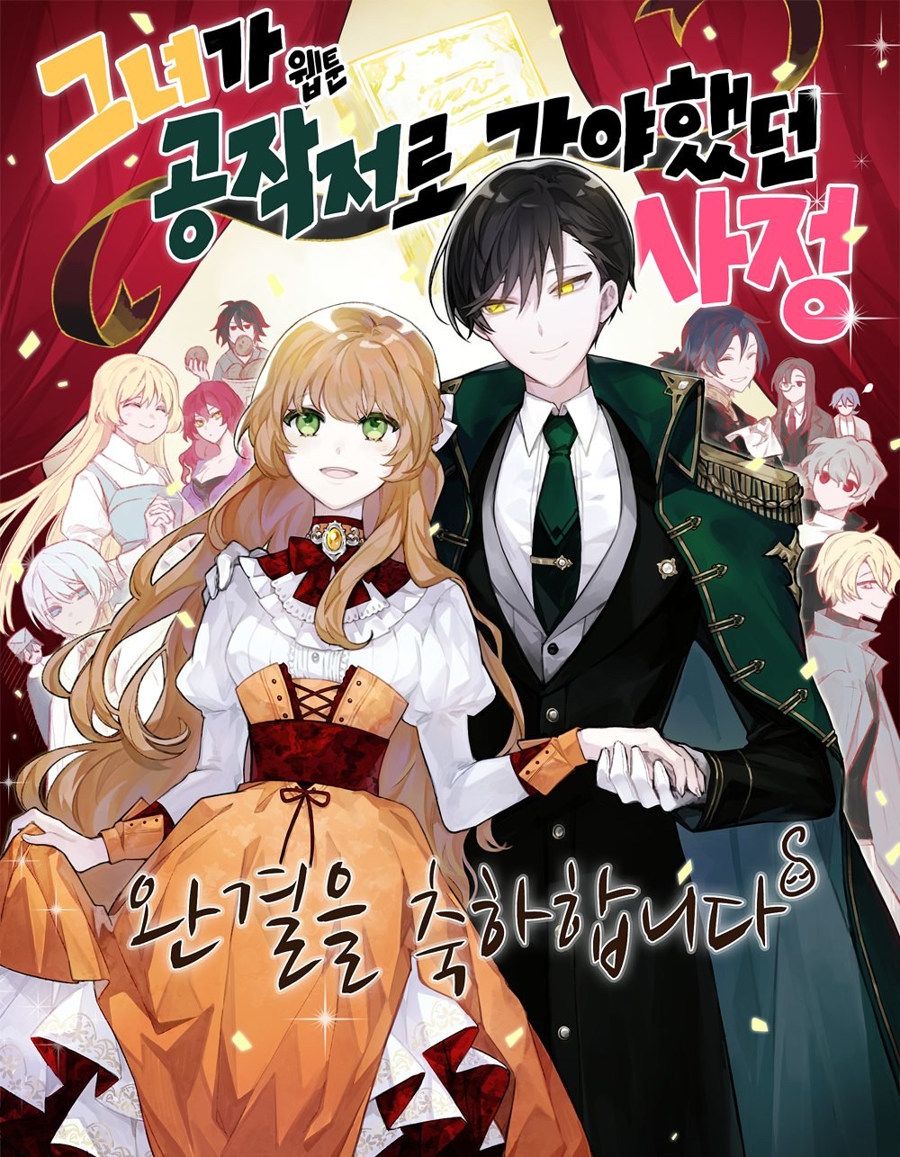 Hercoga līgava ar kontraktu. Kanojo ga Koushaku-tei ni Itta Riyuu