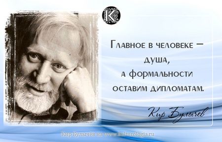 kir bulichev 02